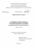 Ашвиц, Иван Вячеславович. Гигиеническая оценка здоровья воспитанников закрытого учреждения начального военного образования (на примере Омского кадетского корпуса): дис. кандидат медицинских наук: 14.00.07 - Гигиена. Омск. 2007. 173 с.