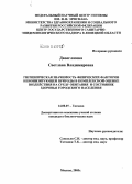 Двоеглазова, Светлана Владимировна. Гигиеническая значимость физических факторов неионизирующей природы в комплексной оценке воздействия на среду обитания и состояние здоровья городского населения: дис. кандидат биологических наук: 14.00.07 - Гигиена. Мытищи. 2005. 191 с.