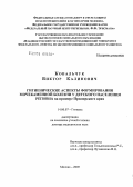 Ковальчук, Виктор Калинович. Гигиенические аспекты формирования мочекаменной болезни у детского населения региона на примере Приморского края: дис. доктор медицинских наук: 14.00.07 - Гигиена. Мытищи. 2005. 265 с.
