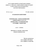 Пузанов, Игорь Викторович. Гигиенические аспекты оптимизации алиметарного статуса и профилактика остеопенических состояний у подростков: дис. кандидат медицинских наук: 14.00.07 - Гигиена. Мытищи. 2008. 147 с.