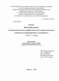 Золоева, Полина Викторовна. Гигиенические аспекты профессионального антракосиликоза и особенности его формирования в эксперименте: дис. кандидат биологических наук: 14.02.01 - Гигиена. Иркутск. 2009. 133 с.