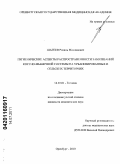 Шагеев, Равиль Махиянович. Гигиенические аспекты распространенности заболеваний костно-мышечной системы на урбанизированных и сельских территориях: дис. кандидат медицинских наук: 14.02.01 - Гигиена. Оренбург. 2011. 148 с.
