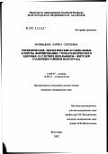 Мазницына, Лариса Сергеевна. Гигиенические, экологические и социальные аспекты формирования стоматологического здоровья 15-17-летних школьников - жителей различных районов Волгограда: дис. кандидат медицинских наук: 14.00.07 - Гигиена. Волгоград. 2002. 188 с.