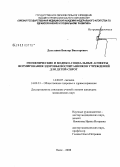 Долгушин, Виктор Викторович. Гигиенические и медико-социальные аспекты формировани здоровья воспитанников учреждений для детей-сирот: дис. кандидат медицинских наук: 14.00.07 - Гигиена. Омск. 2008. 122 с.