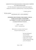 Иштерякова, Ольга Александровна. Гигиенические и медико-социальные аспекты профессиональных заболеваний со стойкой утратой трудоспособности (на примере Республики Татарстан): дис. кандидат медицинских наук: 14.00.07 - Гигиена. Казань. 2008. 234 с.