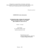 Лапонова Евгения Дмитриевна. Гигиенические основы организации дифференцированного обучения школьников разного пола: дис. доктор наук: 14.02.01 - Гигиена. ФГБОУ ВО «Российский национальный исследовательский медицинский университет имени Н.И. Пирогова» Министерства здравоохранения Российской Федерации. 2019. 284 с.