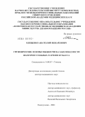 Олещенко, Анатолий Михайлович. Гигиенические основы оценки риска заболеваемости шахтеров угольных разрезов Кузбасса: дис. доктор медицинских наук: 14.00.07 - Гигиена. Кемерово. 2004. 250 с.