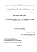 Партас Олег Викторович. Гигиенические основы санитарно-гигиенического мониторинга условий труда для сохранения здоровья горнорабочих угольных шахт: дис. доктор наук: 00.00.00 - Другие cпециальности. ФГБОУ ВО «Донецкий государственный медицинский университет имени М. Горького». 2023. 416 с.