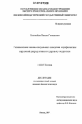 Коломейцев, Максим Геннадьевич. Гигиенические основы сексуального поведения в профилактике нарушений репродуктивного здоровья у подростков: дис. кандидат биологических наук: 14.00.07 - Гигиена. Москва. 2007. 279 с.