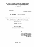 Оглезнева, Елена Евгеньевна. Гигиенические особенности формирования здоровья детй и подростков в районе расположения горнообогатительного предприятия: дис. кандидат медицинских наук: 14.02.01 - Гигиена. Мытищи. 2010. 229 с.