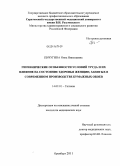 Пичугина, Нина Николаевна. Гигиенические особенности условий труда и их влияние на состояние здоровья женщин, занятых в современном производстве бумажных обоев: дис. кандидат медицинских наук: 14.02.01 - Гигиена. Оренбург. 2011. 138 с.