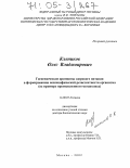 Клепиков, Олег Владимирович. Гигиенические принципы здорового питания в формировании неспецифической резистентности организма: На примере промышленного мегаполиса: дис. доктор биологических наук: 14.00.07 - Гигиена. Москва. 2002. 257 с.