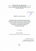 Фадеев Алексей Геннадьевич. Гигиенические проблемы формирования и профилактики профессиональных рисков для здоровья работников предприятий по добыче медно-никелевых руд в Арктической зоне: дис. кандидат наук: 00.00.00 - Другие cпециальности. «Пермский государственный медицинский университет имени академика Е.А. Вагнера» Министерства здравоохранения Российской Федерации. 2025. 192 с.