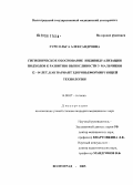 Гуро, Ольга Александровна. Гигиеническое обоснование индивидуализации подходов к развитию выносливости у мальчиков 12 - 14 лет как вариант здоровьеформирующей технологии: дис. кандидат медицинских наук: 14.00.07 - Гигиена. Волгоград. 2005. 168 с.
