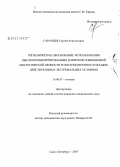 Саранцев, Сергей Анатольевич. Гигиеническое обоснование использования высококонцентрированных напитков повышенной биологической ценности в питании военнослужащих, действующих в экстремальных условиях: дис. кандидат медицинских наук: 14.00.07 - Гигиена. . 0. 154 с.
