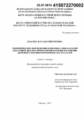 Власова, Наталья Викторовна. Гигиеническое обоснование комплекса показателей для ранней диагностики и профилактики нарушения здоровья работников производства фталатов: дис. кандидат наук: 14.02.01 - Гигиена. Москва. 2015. 128 с.