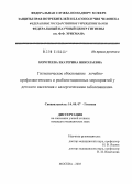 Коротеева, Екатерина Николаевна. Гигиеническое обоснование лечебно-профилактических и реабилитационных мероприятий у детского населения с аллергическими заболеваниями: дис. кандидат медицинских наук: 14.00.07 - Гигиена. Мытищи. 2005. 157 с.