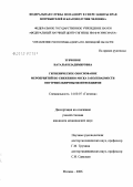 Зубчонок, Наталья Владимировна. Гигиеническое обоснование мероприятий по снижению риска заболеваемости внутрибольничными инфекциями: дис. кандидат медицинских наук: 14.00.07 - Гигиена. Мытищи. 2006. 170 с.