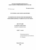 Нестеренко, Александр Владимирович. Гигиеническое обоснование мероприятий по укреплению здоровья учащихся кадетских школ: дис. кандидат медицинских наук: 14.00.07 - Гигиена. Нижний Новгород. 2005. 131 с.