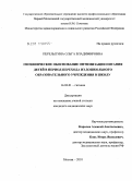 Перелыгина, Ольга Владимировна. ГИГИЕНИЧЕСКОЕ ОБОСНОВАНИЕ ОПТИМИЗАЦИИ ПИТАНИЯ ДЕТЕЙ В ПЕРИОД ПЕРЕХОДА ИЗ ДОШКОЛЬНОГО ОБРАЗОВАТЕЛЬНОГО УЧРЕЖДЕНИЯ В ШКОЛУ: дис. кандидат медицинских наук: 14.02.01 - Гигиена. Москва. 2010. 198 с.