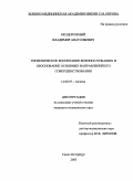 Мездорожный, Владимир Анатольевич. Гигиеническое воспитание военнослужащих и обоснование основных направлений его совершенствования: дис. : 14.00.07 - Гигиена. Москва. 2005. 181 с.