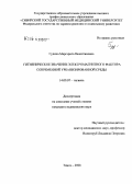 Гудина, Маргарита Валентиновна. Гигиеническое значение электромагнитного фактора современной урбанизированной среды: дис. кандидат медицинских наук: 14.00.07 - Гигиена. Оренбург. 2008. 163 с.