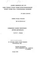 Климова, Татьяна Семеновна. Гигиеническое значение эмбриотропного действия дибутилфталата: дис. кандидат биологических наук: 14.00.07 - Гигиена. Москва. 1983. 165 с.