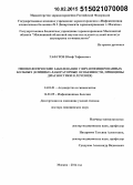 Гафуров, Юсиф Тофикович. Гинекологические заболевания у ВИЧ-инфицированных больных (клинико-лабораторные особенности, принципы диагностики и лечения): дис. кандидат наук: 14.01.01 - Акушерство и гинекология. Москва. 2015. 215 с.