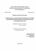 Кукшина, Анастасия Алексеевна. Гипербарическая оксигенация в комплексном лечении токсикогипоксической энецефалопатии при острых отравлениях опиатами: дис. кандидат медицинских наук: 14.00.20 - Токсикология. Москва. 2004. 141 с.