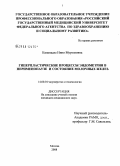 Капанадзе, Нино Муртазовна. Гиперпластические процессы эндометрия в перименопаузе и состояние молочных желез: дис. кандидат медицинских наук: 14.00.01 - Акушерство и гинекология. Москва. 2008. 156 с.