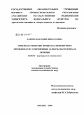 Задонская, Юлия Николаевна. Гиперпластические процессы эндометрия в перименопаузе: современные аспекты патогенеза и лечения: дис. кандидат медицинских наук: 14.00.01 - Акушерство и гинекология. Москва. 2009. 151 с.