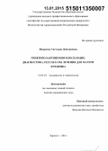 Яворская, Светлана Дмитриевна. Гиперпролактинемия и бесплодие: диагностика, результаты лечения для матери и ребенка: дис. кандидат наук: 14.01.01 - Акушерство и гинекология. Томск. 2014. 248 с.