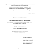 Аксенова, Анастасия Станиславовна. Гипертензивный синдром у беременных: поражение органов-мишеней и факторы риска развития преэклампсии: дис. кандидат наук: 14.01.04 - Внутренние болезни. Пермь. 2017. 127 с.