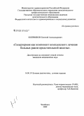 Киприянов, Евгений Александрович. Гипертермия как компонент комплексного лечения больных раком предстательной железы.: дис. кандидат медицинских наук: 14.00.19 - Лучевая диагностика, лучевая терапия. Москва. 2009. 154 с.