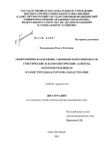 Большакова, Ольга Олеговна. Гипертоническая болезнь у женщин в постменопаузе. Генетические и патогенетические аспекты, антигипертензивная и заместительная гормональная терапия: дис. доктор медицинских наук: 14.00.06 - Кардиология. Санкт-Петербург. 2005. 323 с.