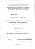 Золотухина, Наталья Евгеньевна. Гипертоническая энцефалопатия: венозная дисциркуляция головного мозга у больных с хронической сердечной недостаточностью: дис. кандидат медицинских наук: 14.00.13 - Нервные болезни. Москва. 2006. 115 с.