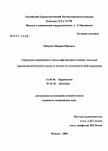 Зубарева, Марина Юрьевна. Гипертриглицеридемия и гипоальфалипопротеидемия у больных ишемической болезнью сердца и медикаментозной коррекции: дис. кандидат медицинских наук: 14.00.06 - Кардиология. Москва. 2005. 134 с.