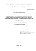 Маслова Мария Юрьевна. Гипертрофическая кардиомиопатия: особенности центральной и периферической гемодинамики в зависимости от возраста и уровня потребления соли: дис. кандидат наук: 00.00.00 - Другие cпециальности. ФГАОУ ВО «Российский
национальный исследовательский медицинский университет имени Н.И. Пирогова» Министерства здравоохранения Российской Федерации. 2023. 124 с.