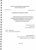 Курдюмова, Наталия Вячеславовна. Гиперволемическая гипертоническая гемидилюция в интенсивной терапии церебрального вазоспазма у больных с артериальными аневризмами в остром периоде субарахноидальных кровоизлияний: дис. кандидат медицинских наук: 14.00.28 - Нейрохирургия. Москва. 2006. 113 с.