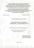 Русских, Вероника Анатольевна. Гипогликемическая активность производных 1,4-дикарбоновых кислот: дис. кандидат медицинских наук: 14.00.25 - Фармакология, клиническая фармакология. Саранск. 2007. 153 с.
