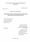 Мязин, Роман Геннадиевич. Гипохлорит натрия в лечении больных хроническими диффузными заболеваниями печени: дис. кандидат медицинских наук: 14.00.05 - Внутренние болезни. Волгоград. 2006. 185 с.
