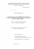 Бойчук, Виталий Савич. Гипоксическая стимуляция резистентности организма женщин, работающих по вахтовому методу на Крайнем Севере: дис. кандидат медицинских наук: 03.00.16 - Экология. Москва. 2004. 136 с.
