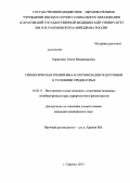 Борсенко, Олеся Владимировна. Гипоксическая тренировка в оптимизации подготовки к условиям среднегорья: дис. кандидат медицинских наук: 14.03.11 - Восстановительная медицина, спортивная медицина, лечебная физкультура, курортология и физиотерапия. Москва. 2013. 154 с.