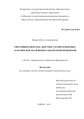 Кайдаш, Ольга Александровна. Гиполипидемическое действие сесквитерпеновых лактонов при экспериментальной гиперлипидемии: дис. кандидат наук: 14.03.06 - Фармакология, клиническая фармакология. Томск. 2017. 108 с.