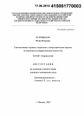 Островская, Юлия Игоревна. Гипотензивная терапия у пациентов с гипертоническим кризом, осложненным геморрагическим инсультом: дис. кандидат наук: 14.01.05 - Кардиология. Москва. 2015. 102 с.