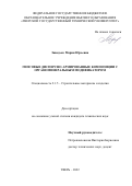 Завадько Мария Юрьевна. Гипсовые дисперсно-армированные композиции с органоминеральным модификатором: дис. кандидат наук: 00.00.00 - Другие cпециальности. ФГБОУ ВО «Национальный исследовательский Московский государственный строительный университет». 2022. 203 с.