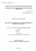 Недосеко, Игорь Вадимович. Гипсовые композиции из отходов промышленности и изделия на их основе: дис. доктор технических наук: 05.23.05 - Строительные материалы и изделия. Уфа. 2002. 303 с.