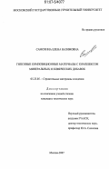Самохина, Елена Назимовна. Гипсовые композиционные материалы с комплексом минеральных и химических добавок: дис. кандидат технических наук: 05.23.05 - Строительные материалы и изделия. Москва. 2007. 301 с.