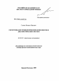 Глявин, Михаил Юрьевич. Гиротроны для технологических комплексов и диагностических систем: дис. доктор физико-математических наук: 01.04.04 - Физическая электроника. Нижний Новгород. 2009. 319 с.