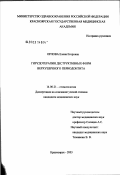 Орлова, Елена Егоровна. Гирудотерапия деструктивных форм верхушечного периодонтита: дис. кандидат медицинских наук: 14.00.21 - Стоматология. Красноярск. 2003. 121 с.